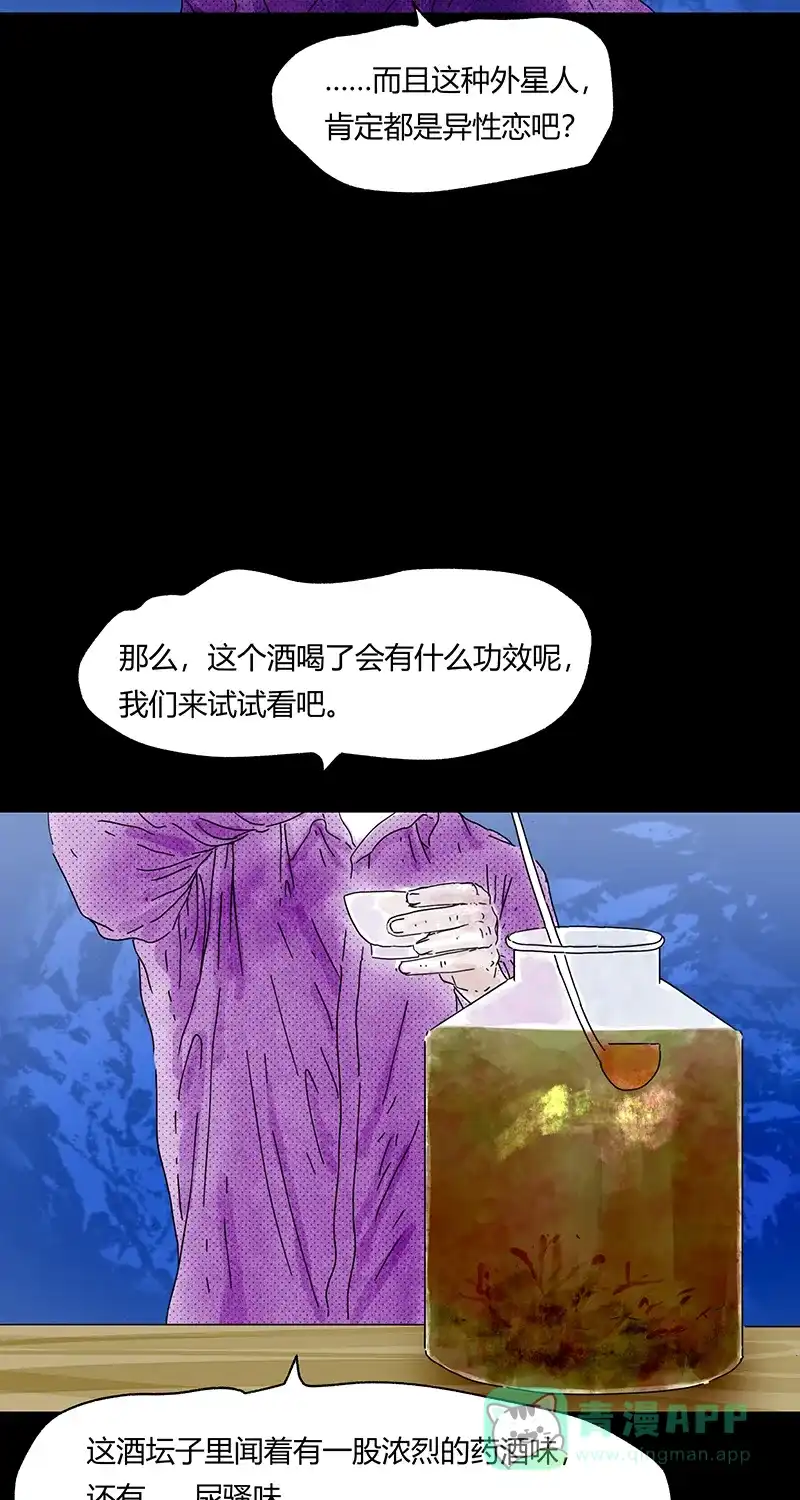 《不可描述》[第74话] 小伙为了得到意中人买了一瓶酒，效果好像不错 第13页