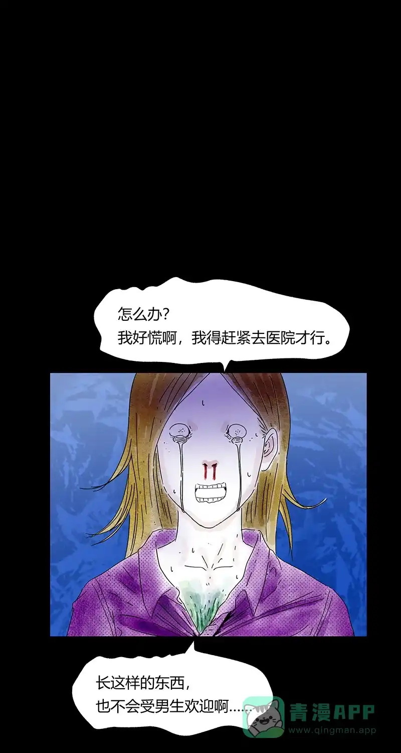 《不可描述》[第74话] 小伙为了得到意中人买了一瓶酒，效果好像不错 第29页