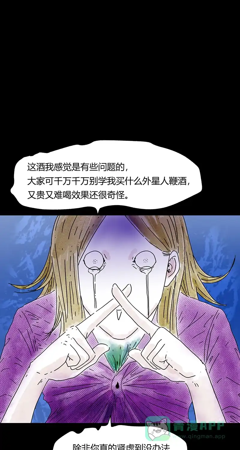 《不可描述》[第74话] 小伙为了得到意中人买了一瓶酒，效果好像不错 第30页