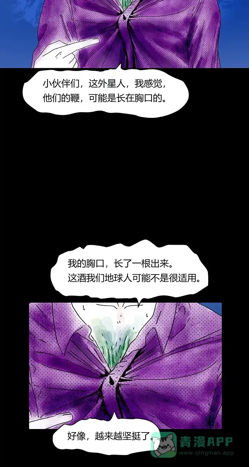 《不可描述》[第74话] 小伙为了得到意中人买了一瓶酒，效果好像不错 第28页