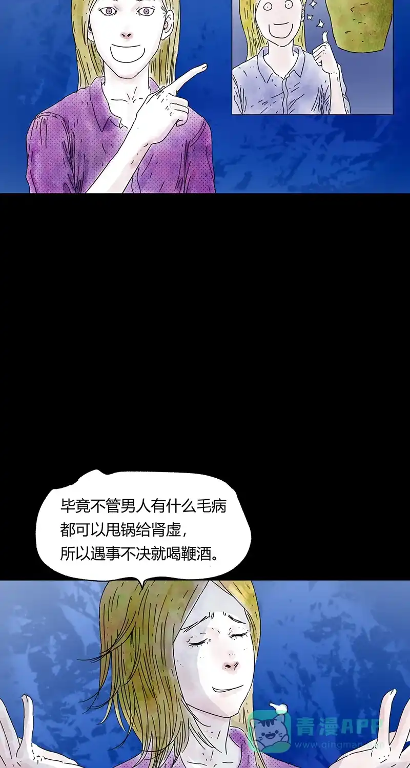 《不可描述》[第74话] 小伙为了得到意中人买了一瓶酒，效果好像不错 第8页