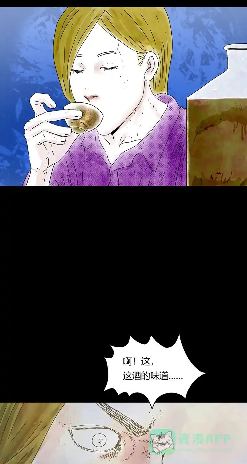 《不可描述》[第74话] 小伙为了得到意中人买了一瓶酒，效果好像不错 第15页