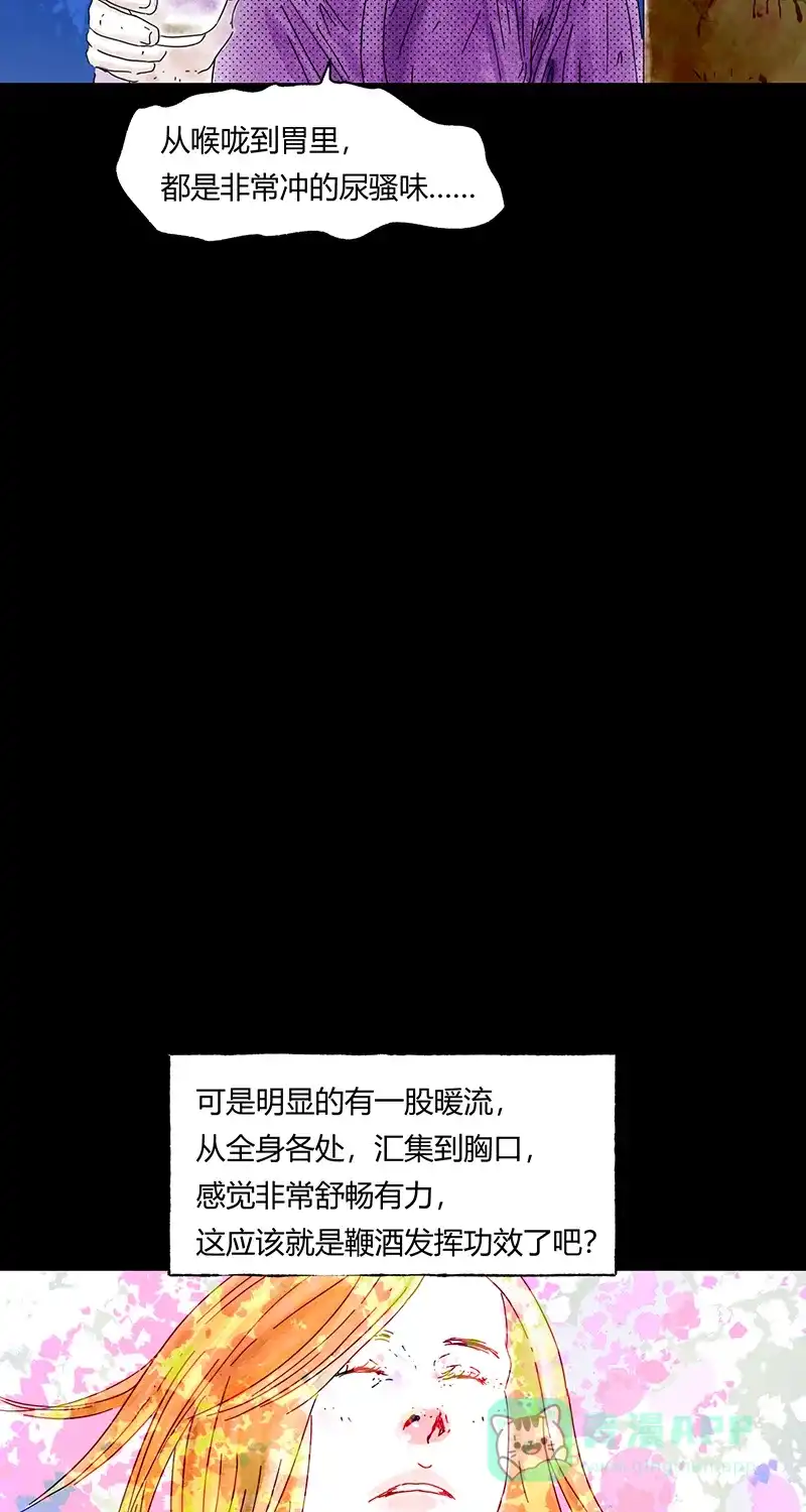 《不可描述》[第74话] 小伙为了得到意中人买了一瓶酒，效果好像不错 第17页