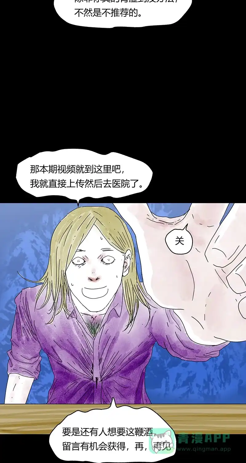 《不可描述》[第74话] 小伙为了得到意中人买了一瓶酒，效果好像不错 第31页