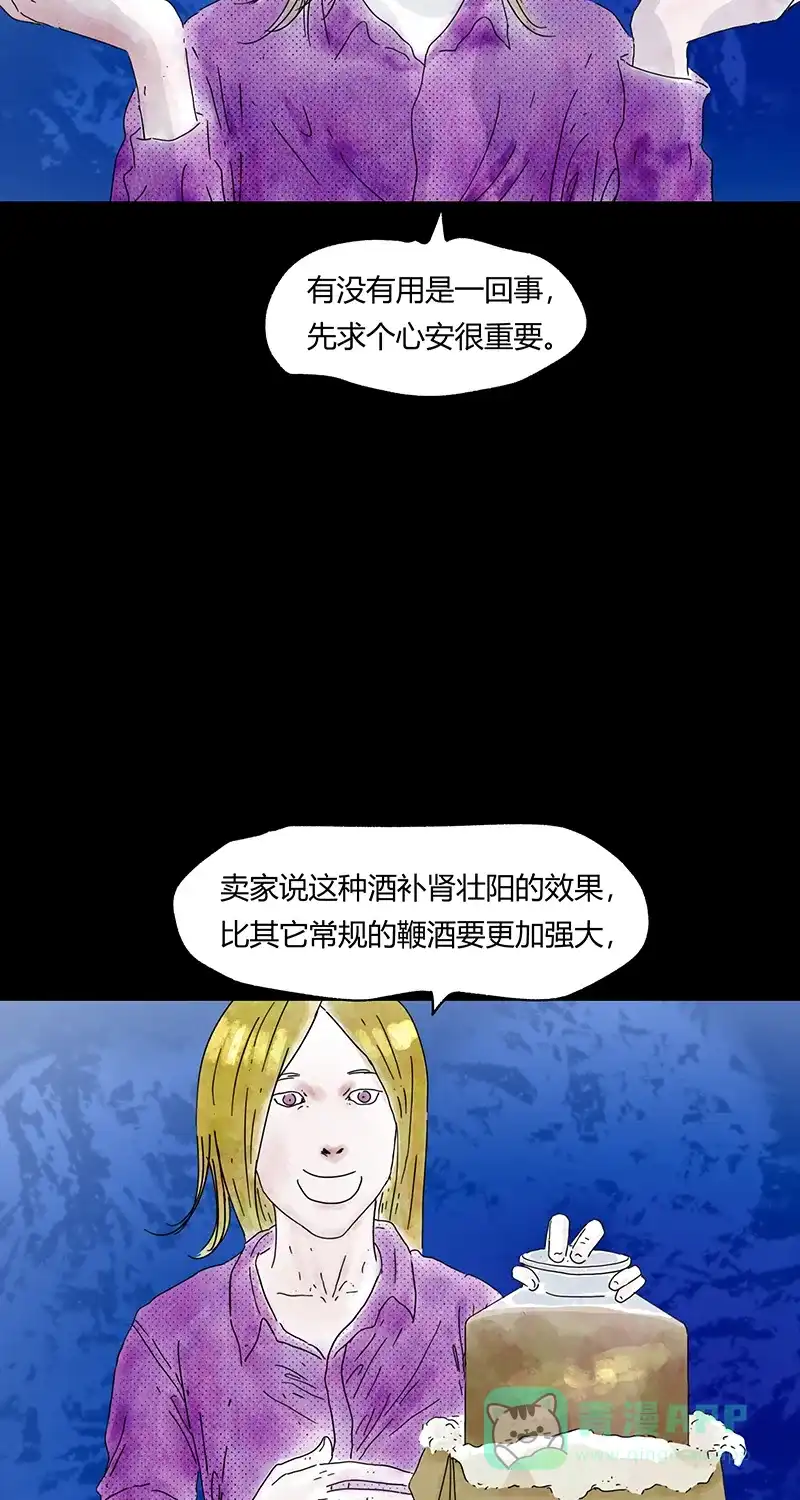 《不可描述》[第74话] 小伙为了得到意中人买了一瓶酒，效果好像不错 第9页