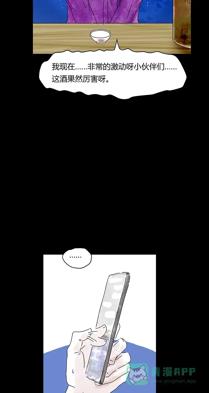 《不可描述》[第74话] 小伙为了得到意中人买了一瓶酒，效果好像不错 第20页