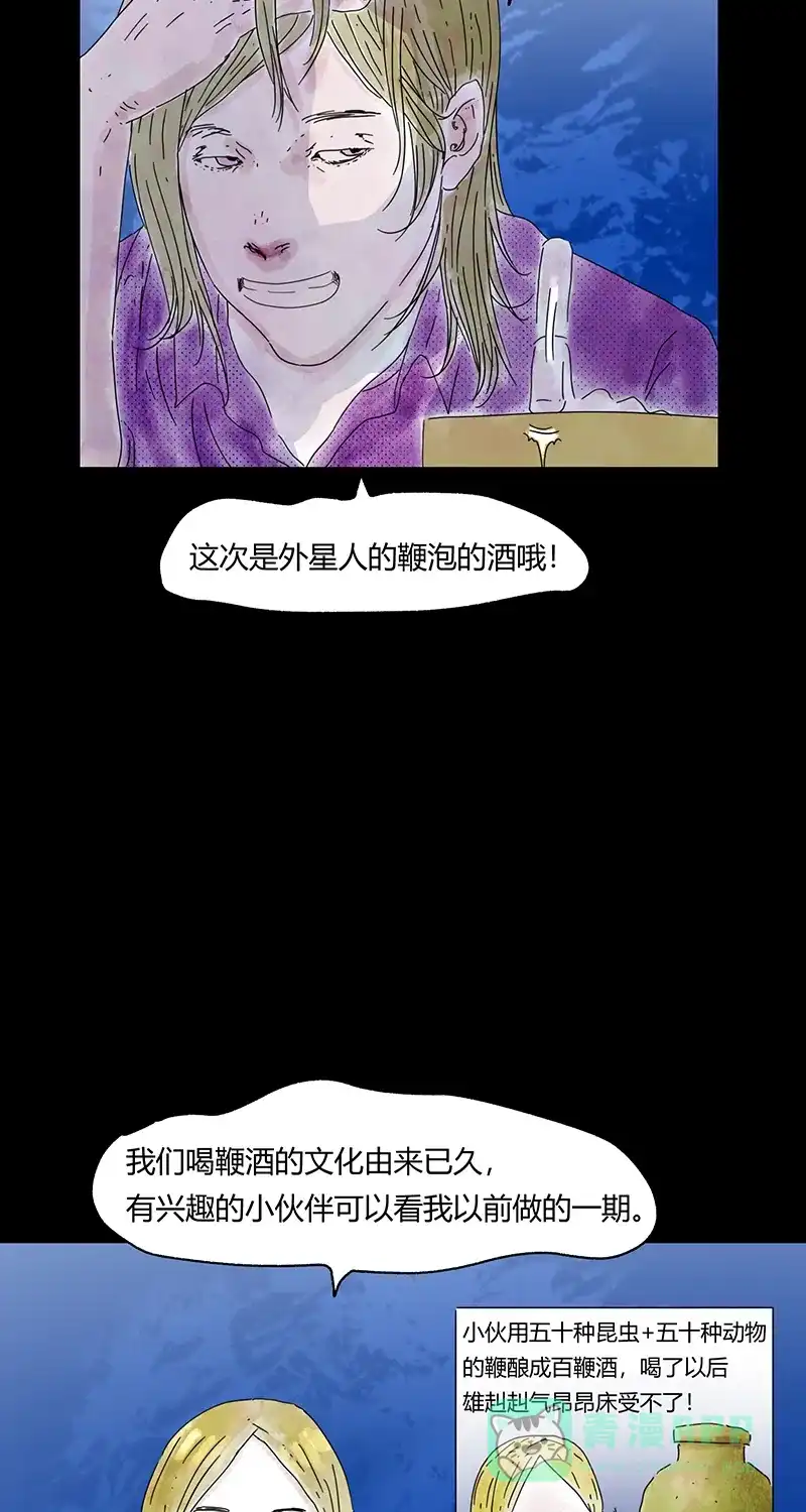 《不可描述》[第74话] 小伙为了得到意中人买了一瓶酒，效果好像不错 第7页