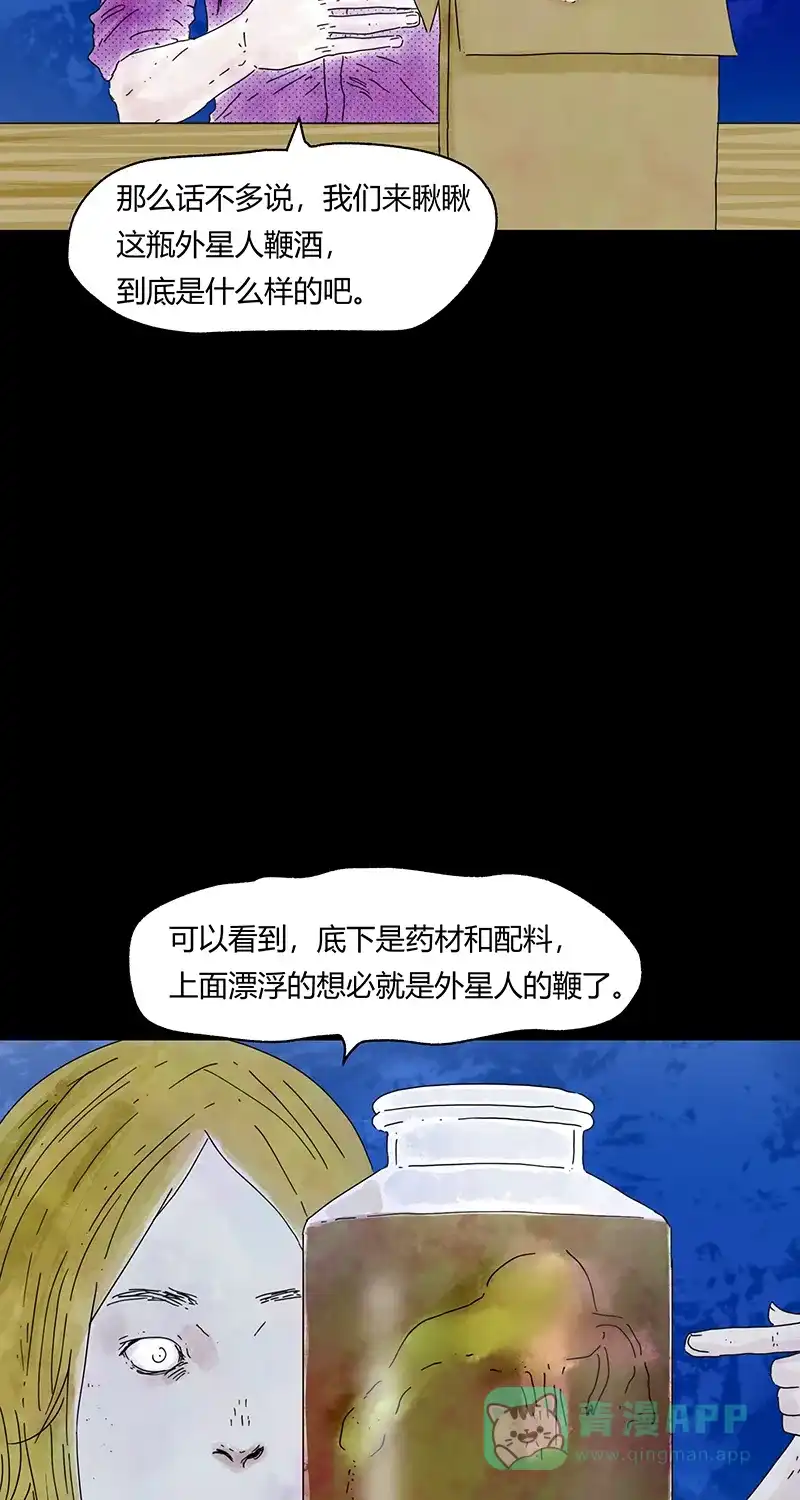 《不可描述》[第74话] 小伙为了得到意中人买了一瓶酒，效果好像不错 第10页