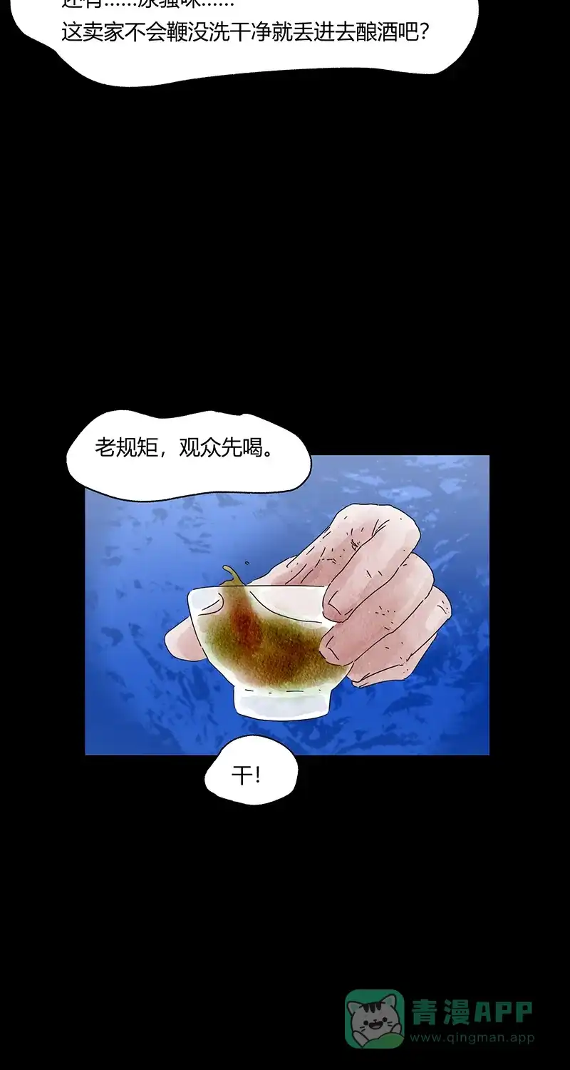 《不可描述》[第74话] 小伙为了得到意中人买了一瓶酒，效果好像不错 第14页