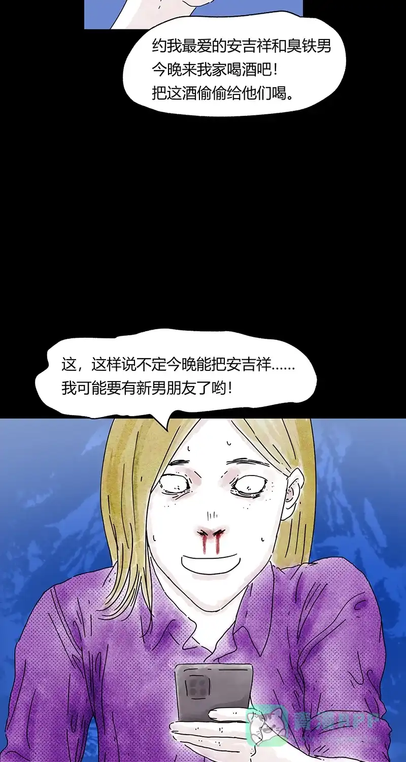 《不可描述》[第74话] 小伙为了得到意中人买了一瓶酒，效果好像不错 第21页