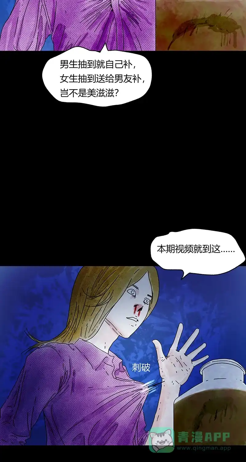 《不可描述》[第74话] 小伙为了得到意中人买了一瓶酒，效果好像不错 第23页