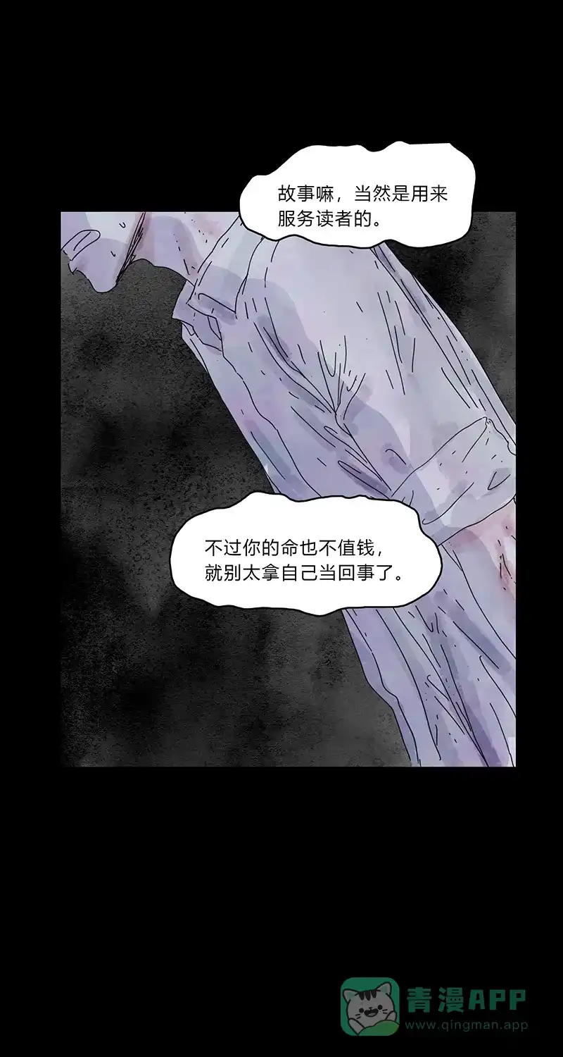 《不可描述》[第76话] 神之黄昏（八） 第6页