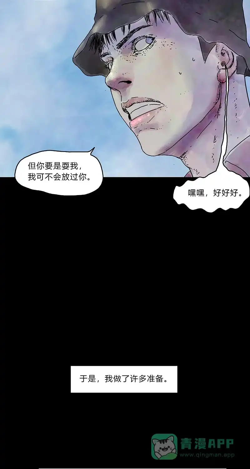 《不可描述》[第76话] 神之黄昏（八） 第20页