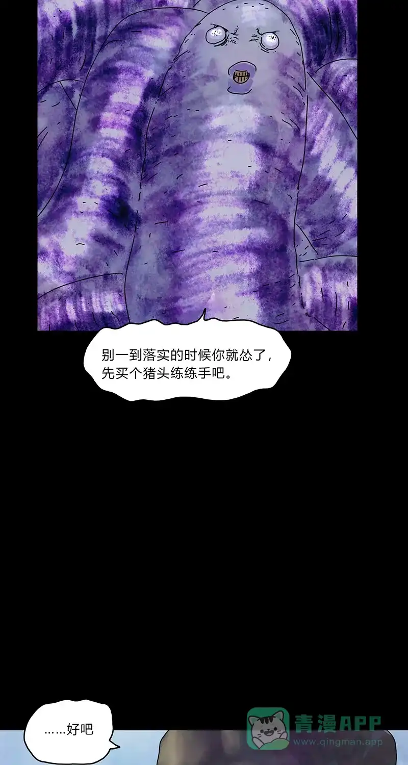 《不可描述》[第76话] 神之黄昏（八） 第19页