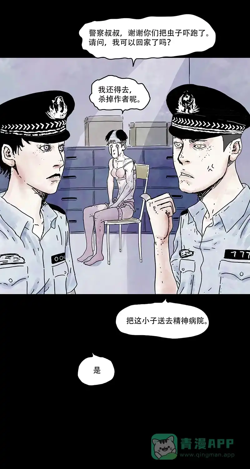 《不可描述》[第76话] 神之黄昏（八） 第30页