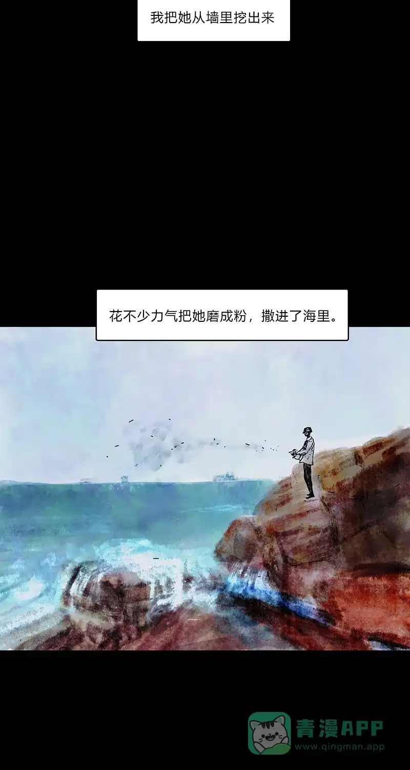 《不可描述》[第76话] 神之黄昏（八） 第11页