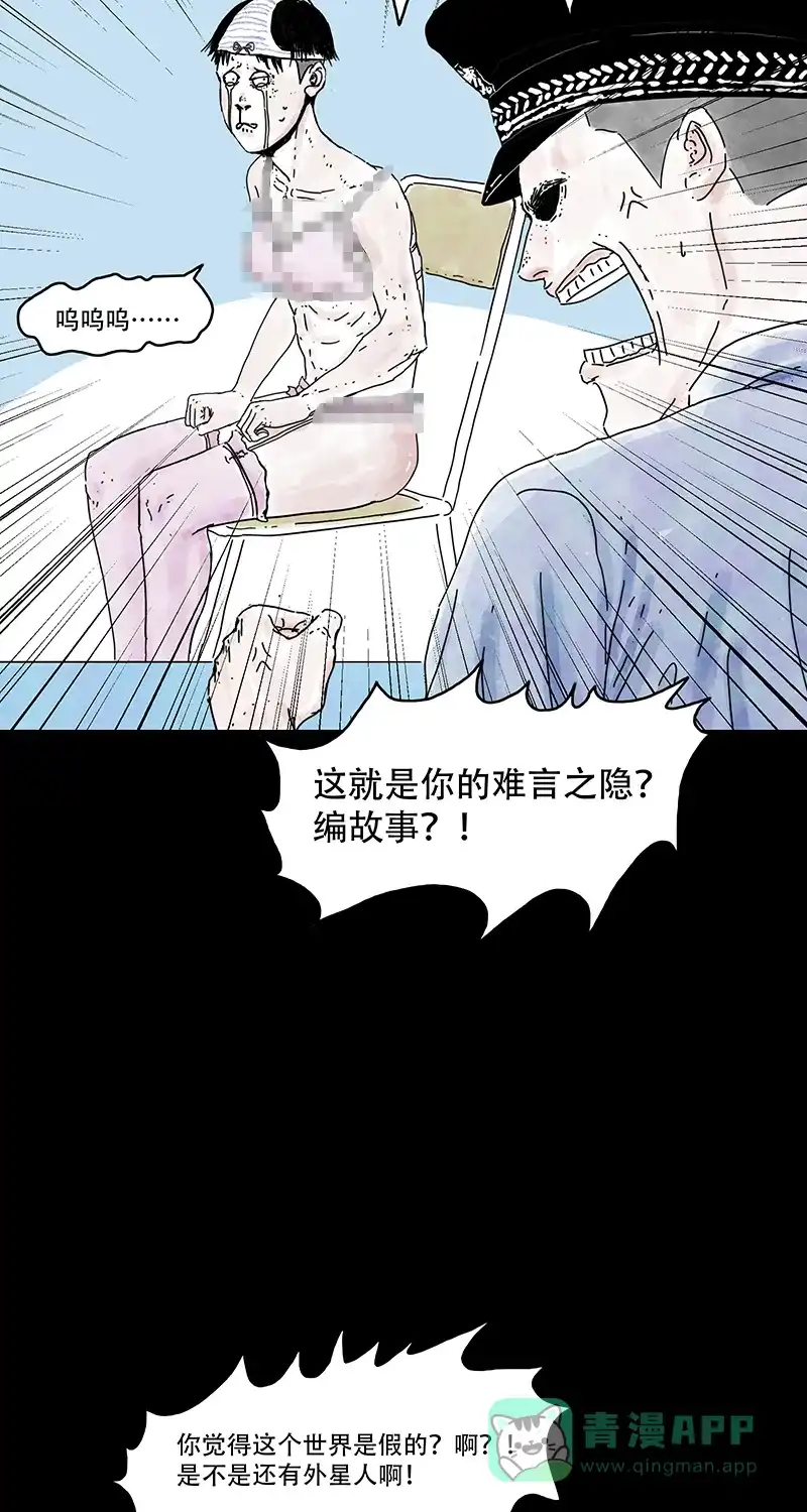 《不可描述》[第76话] 神之黄昏（八） 第23页