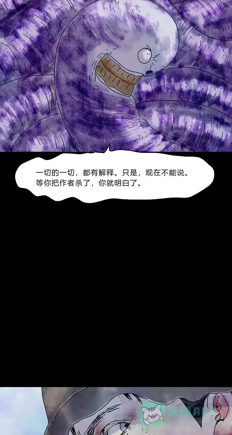 《不可描述》[第76话] 神之黄昏（八） 第17页