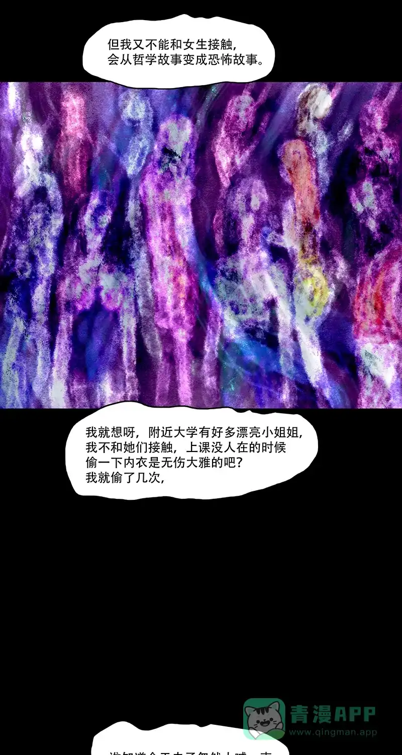《不可描述》[第76话] 神之黄昏（八） 第27页