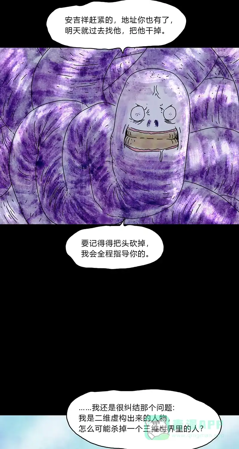 《不可描述》[第76话] 神之黄昏（八） 第13页
