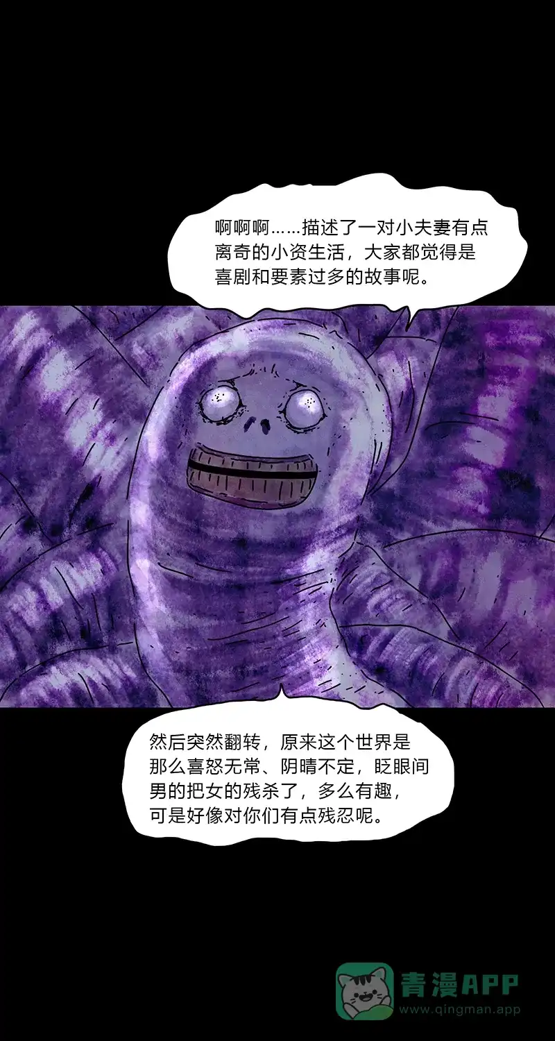 《不可描述》[第76话] 神之黄昏（八） 第4页
