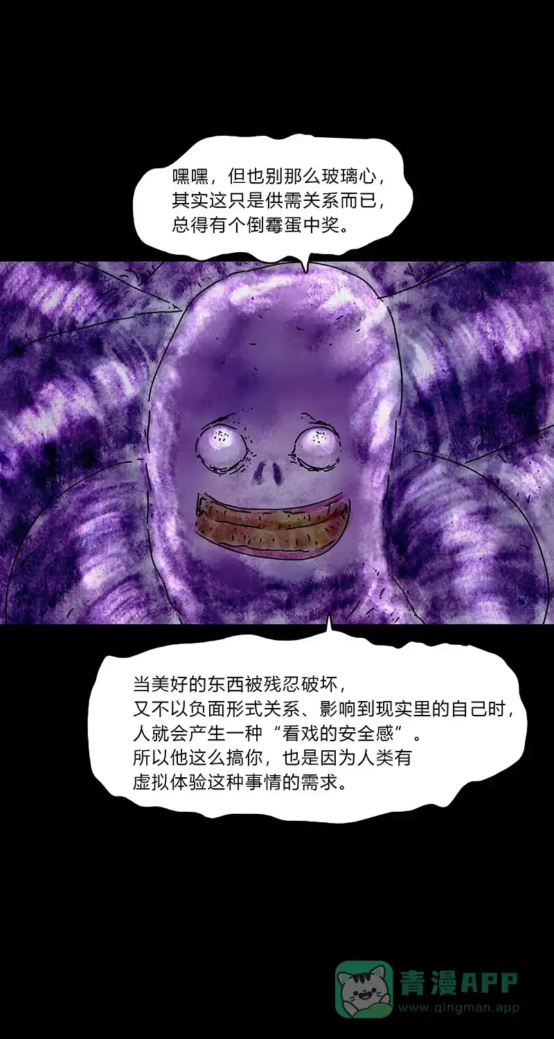 《不可描述》[第76话] 神之黄昏（八） 第5页
