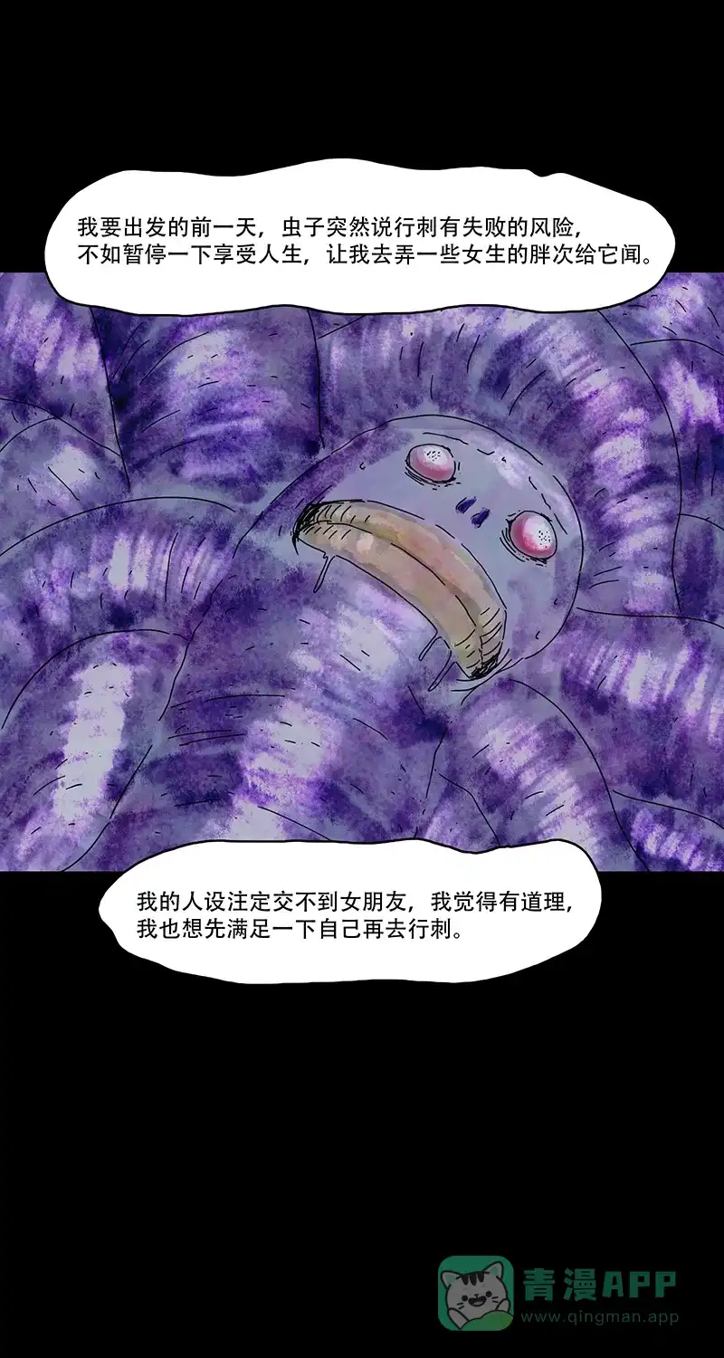 《不可描述》[第76话] 神之黄昏（八） 第26页