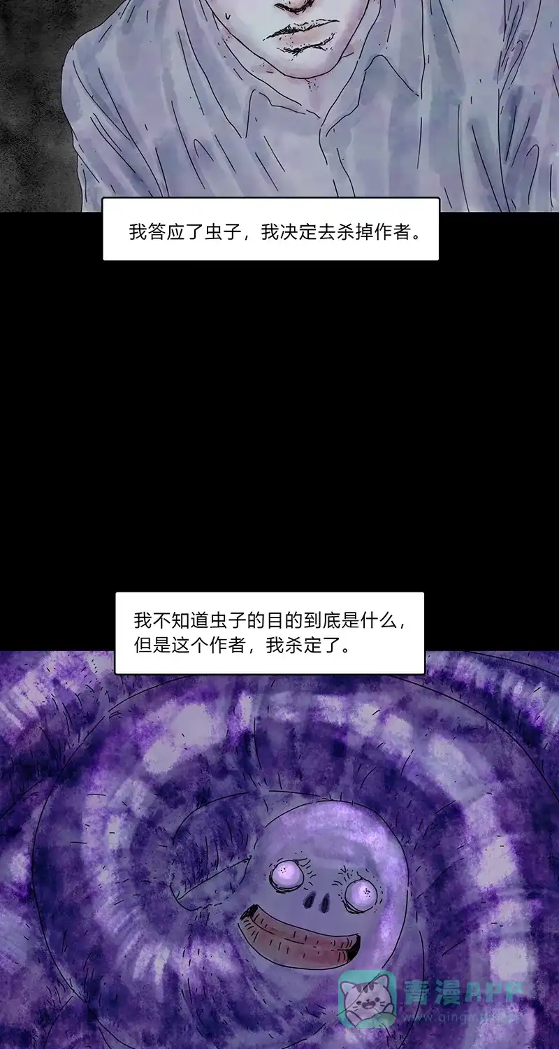 《不可描述》[第76话] 神之黄昏（八） 第9页