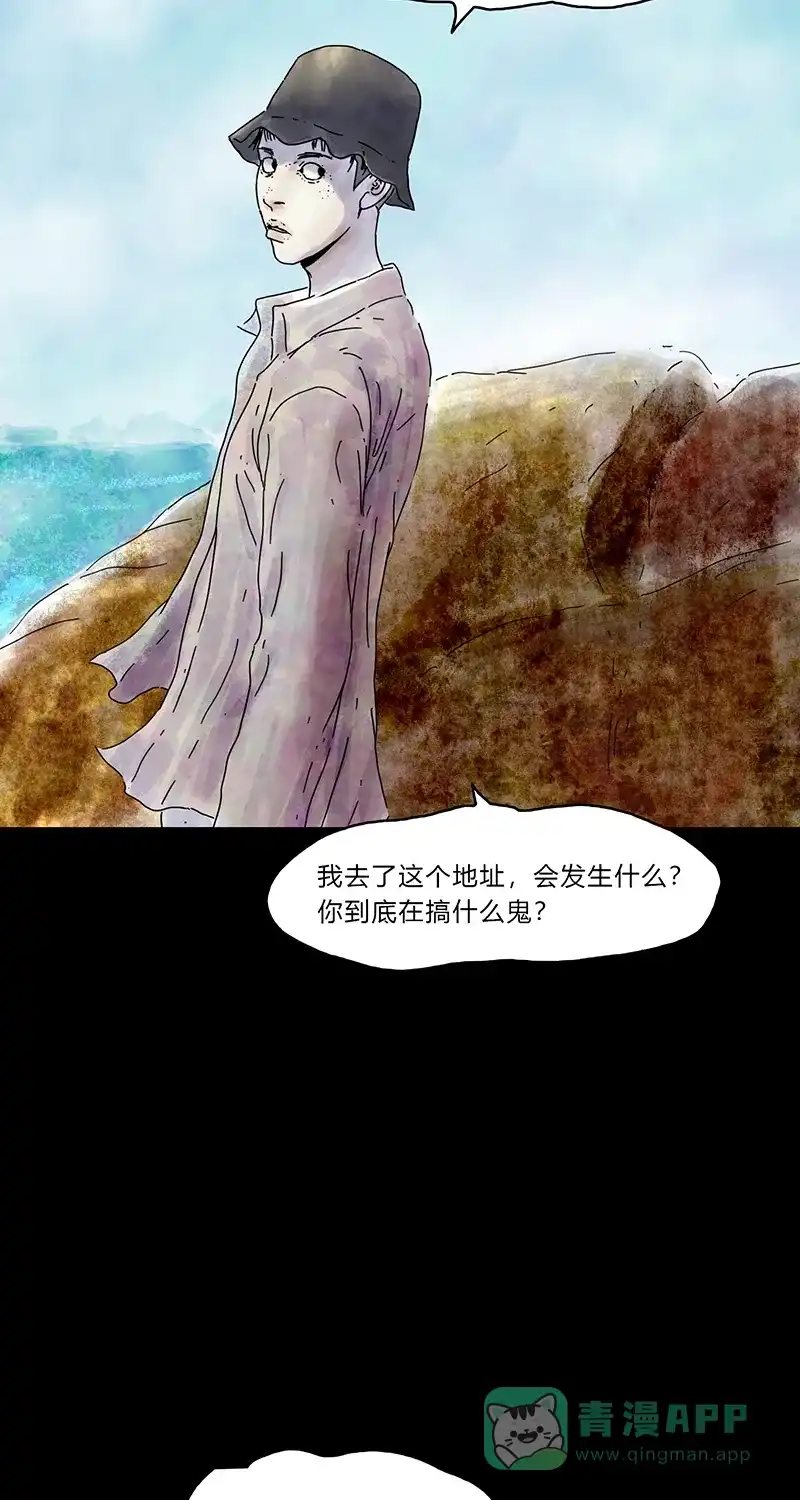 《不可描述》[第76话] 神之黄昏（八） 第14页