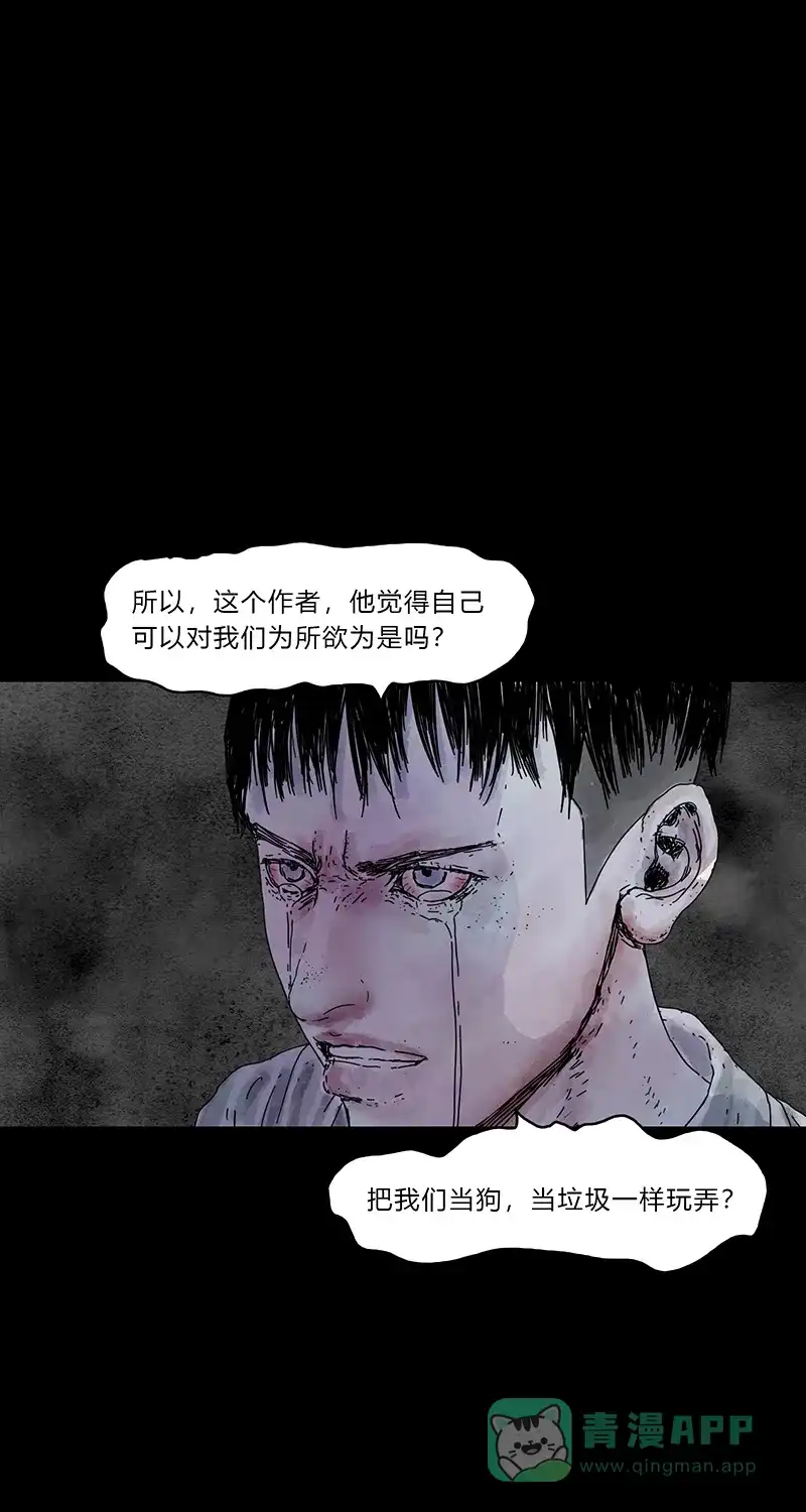 《不可描述》[第76话] 神之黄昏（八） 第3页