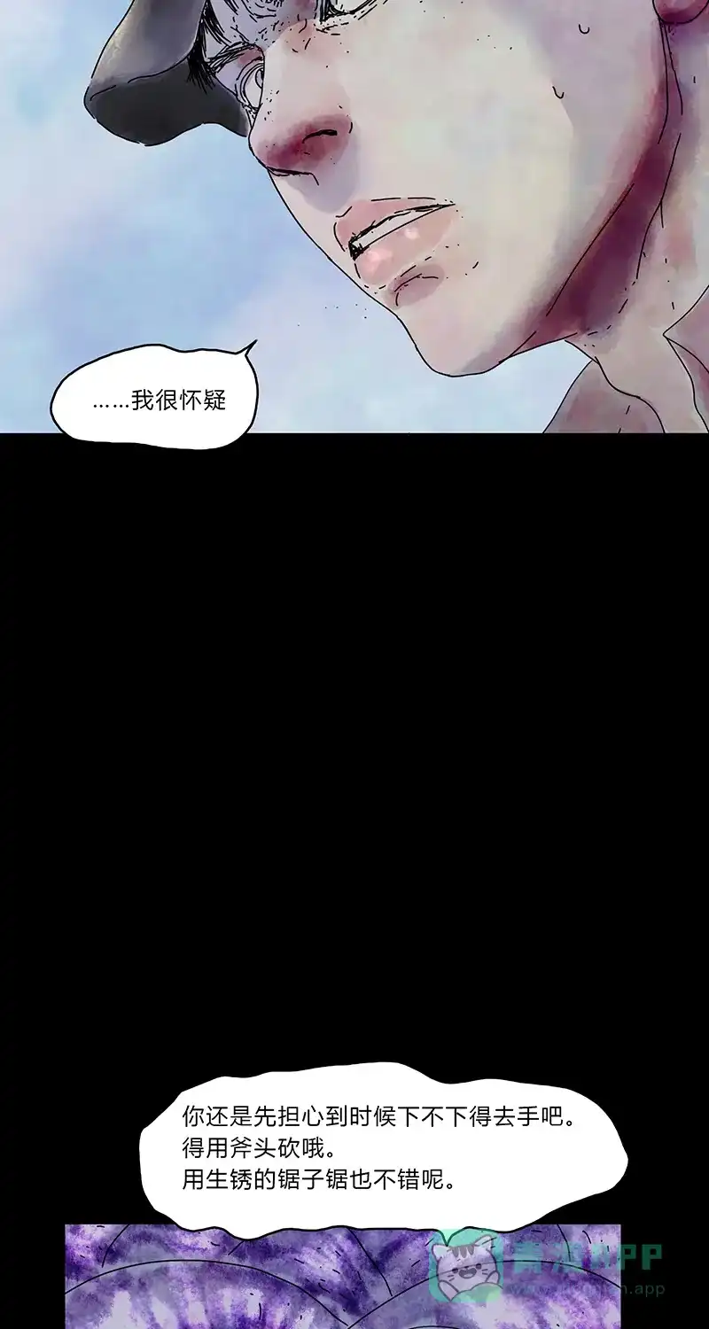 《不可描述》[第76话] 神之黄昏（八） 第18页