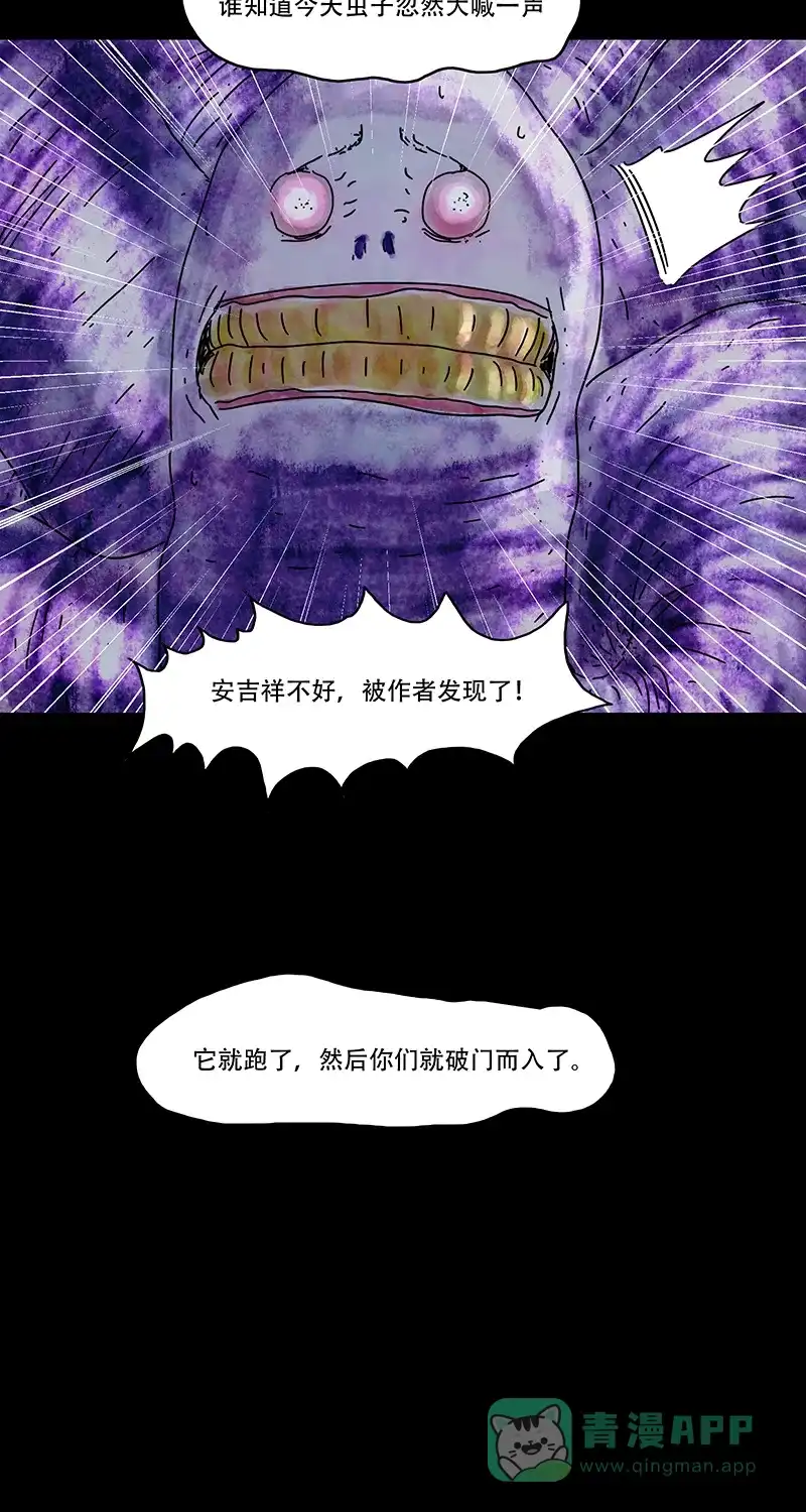 《不可描述》[第76话] 神之黄昏（八） 第28页