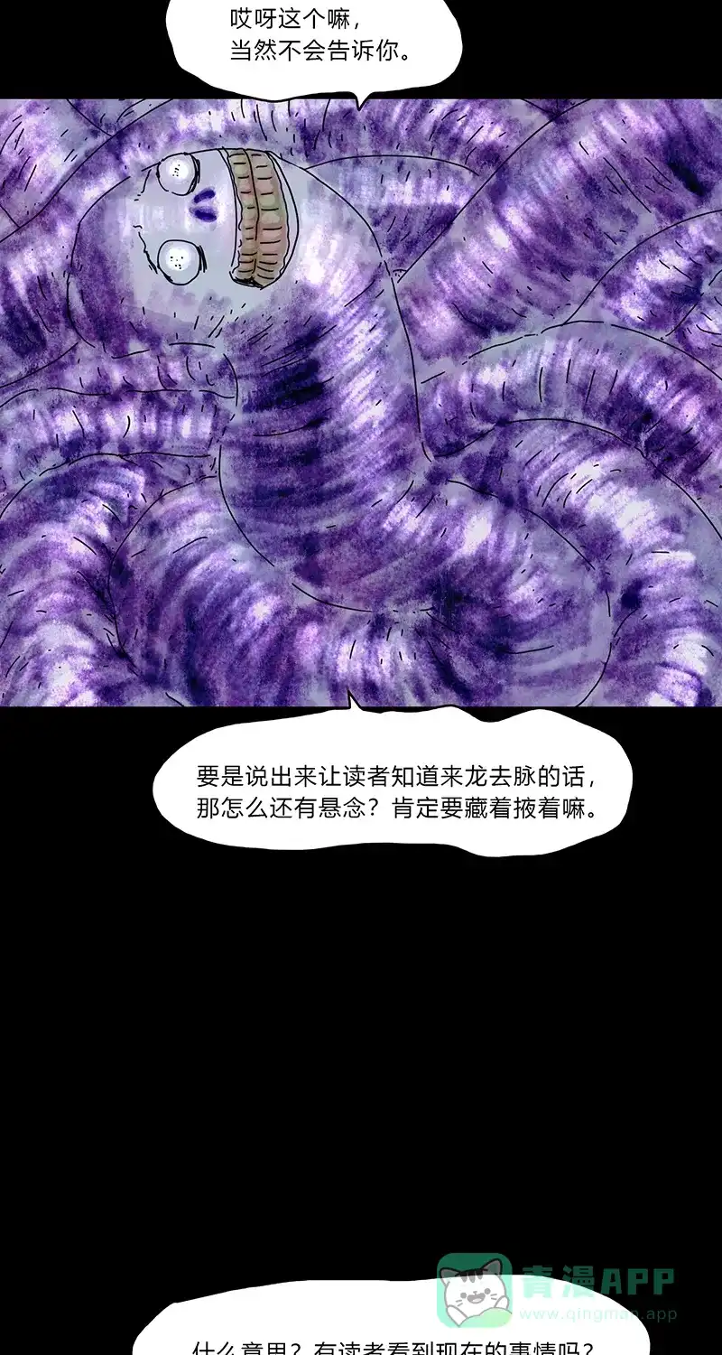 《不可描述》[第76话] 神之黄昏（八） 第15页