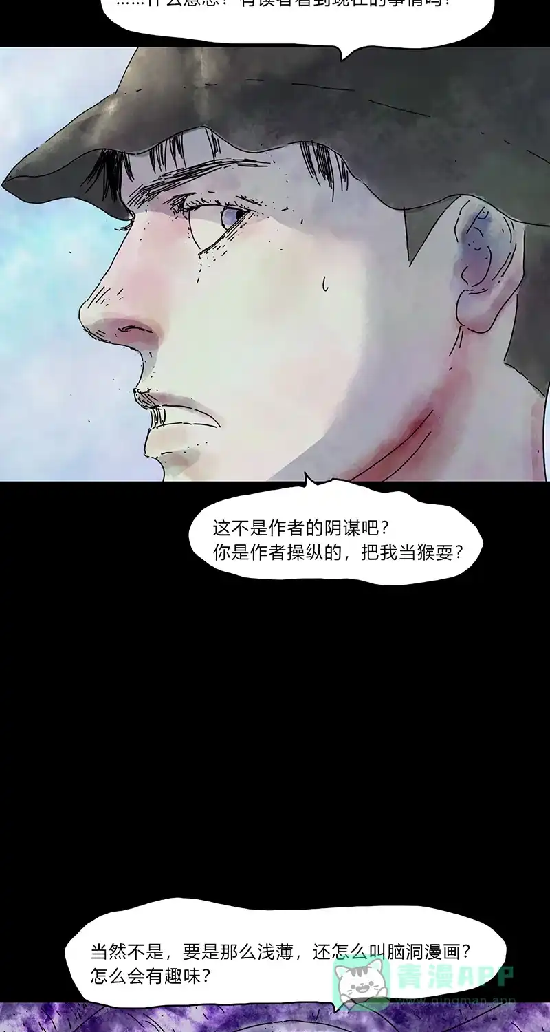 《不可描述》[第76话] 神之黄昏（八） 第16页