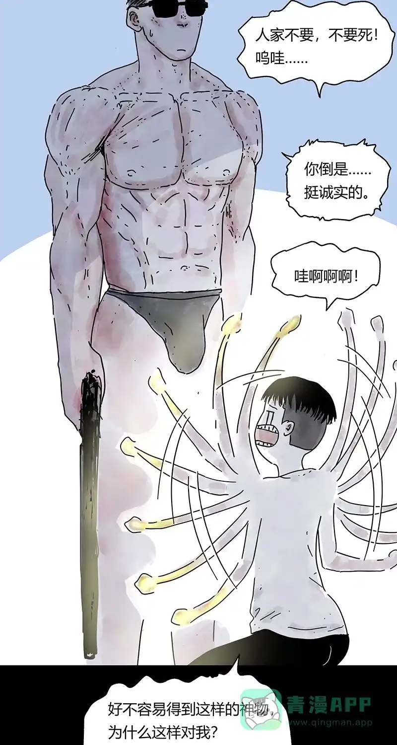 《不可描述》[第77话] 爱的保证 第35页