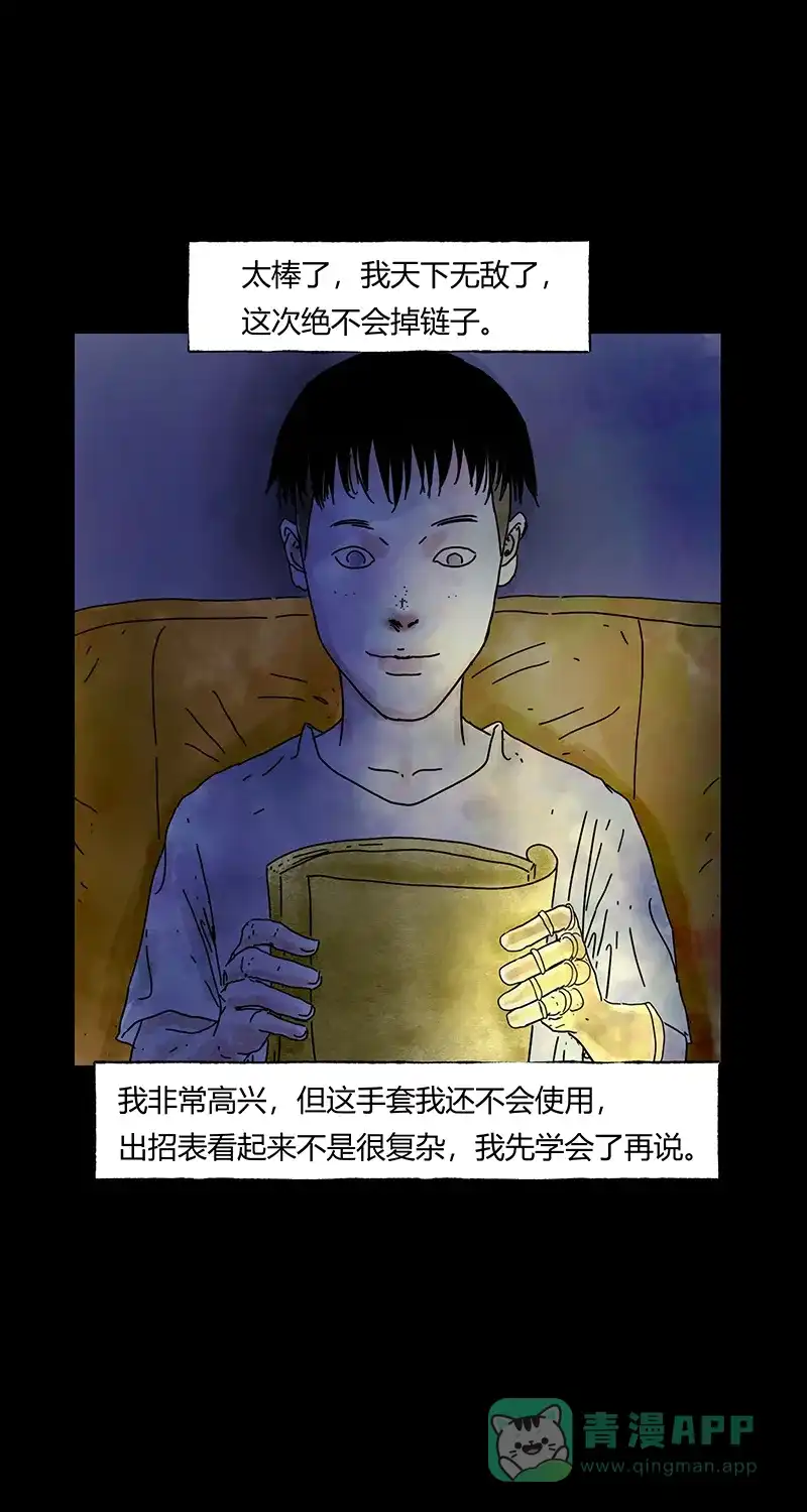 《不可描述》[第77话] 爱的保证 第19页