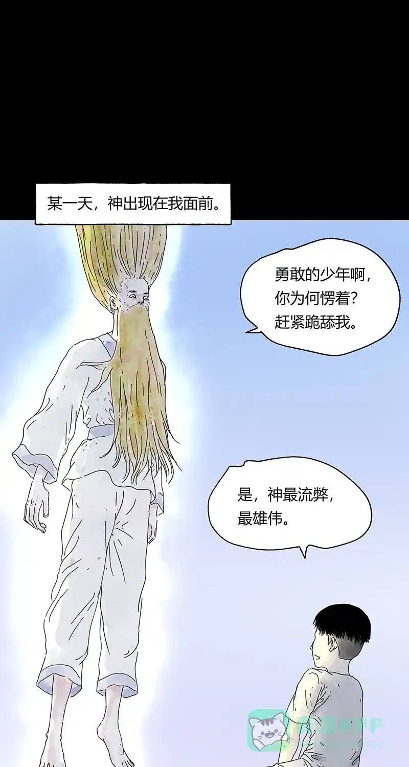 《不可描述》[第77话] 爱的保证 第3页