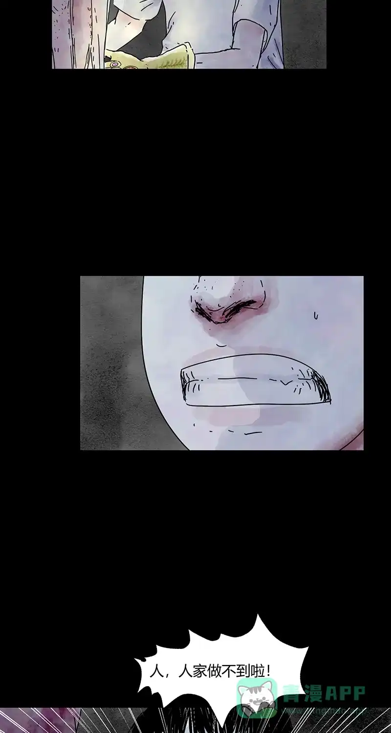 《不可描述》[第77话] 爱的保证 第33页