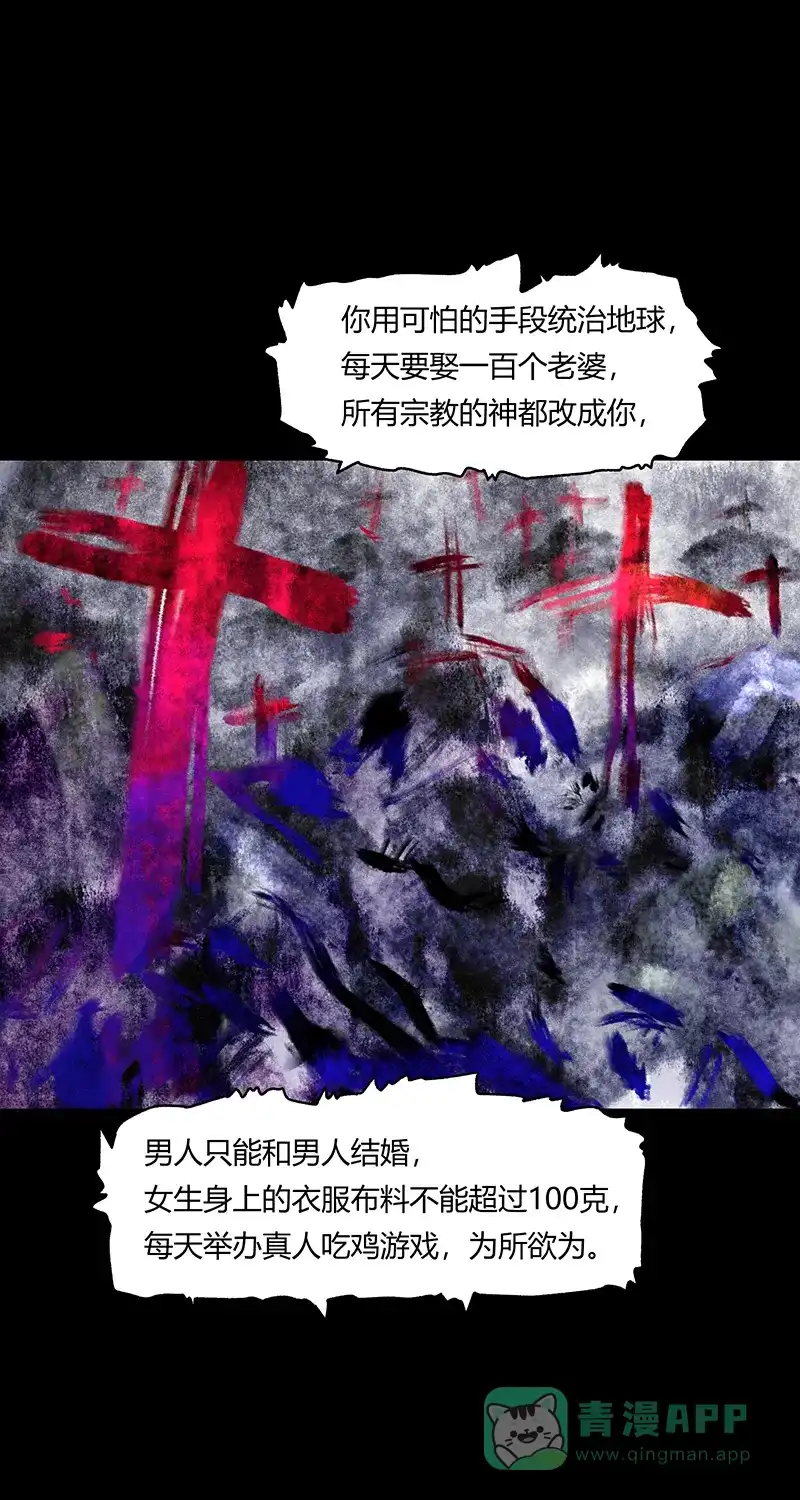 《不可描述》[第77话] 爱的保证 第29页