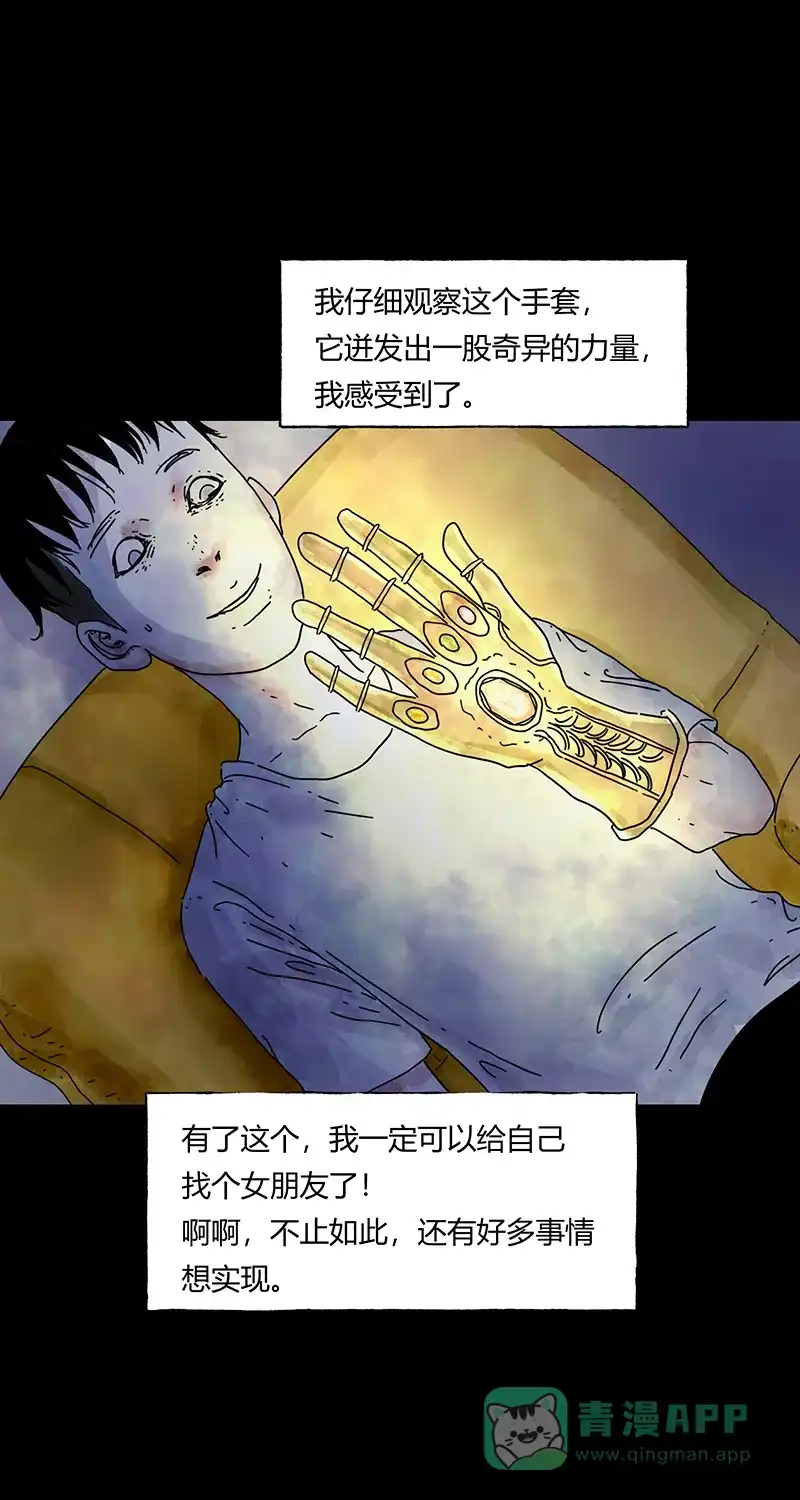 《不可描述》[第77话] 爱的保证 第18页