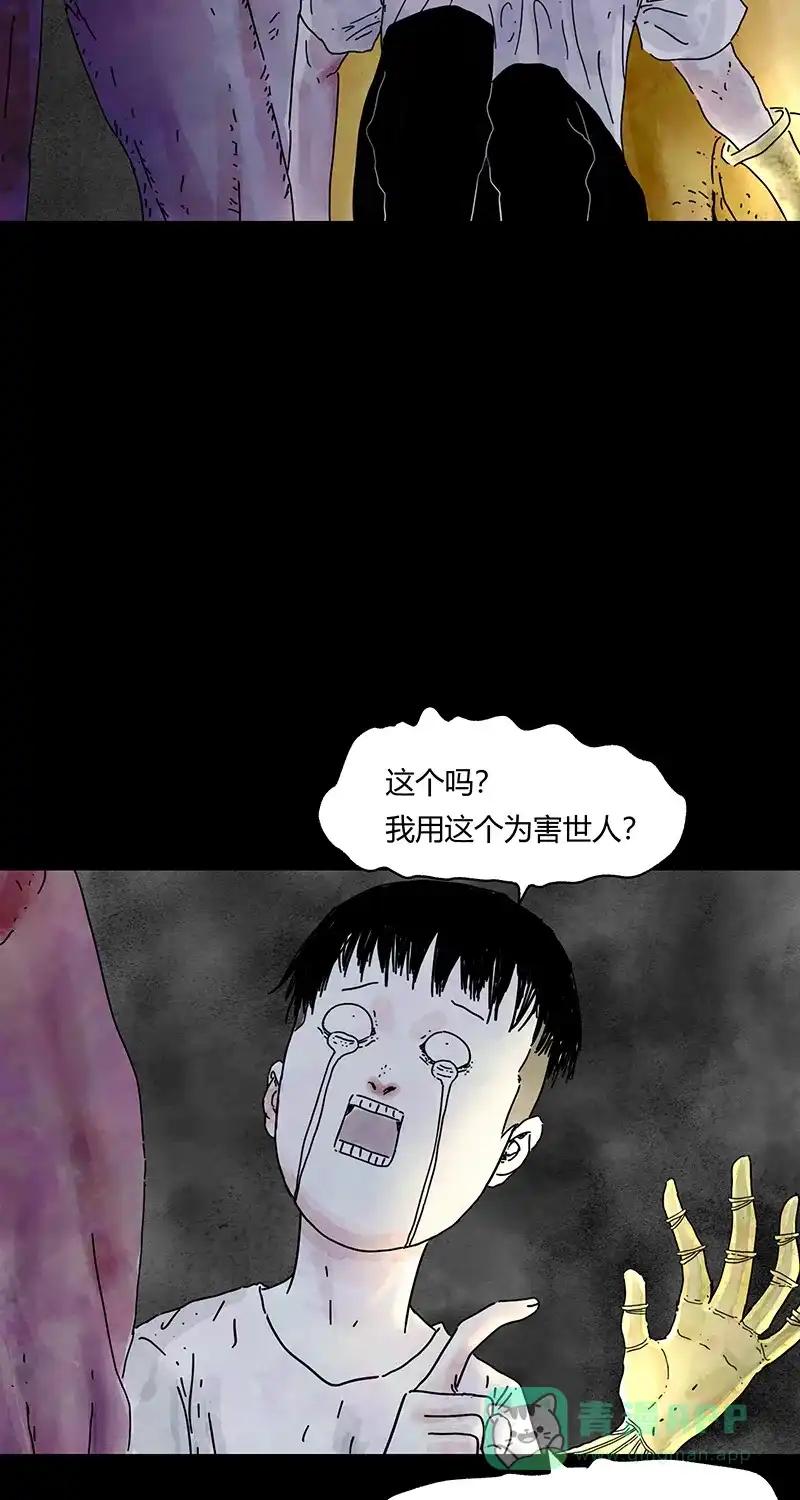 《不可描述》[第77话] 爱的保证 第27页