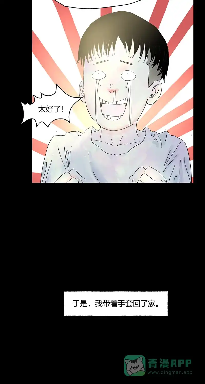 《不可描述》[第77话] 爱的保证 第17页