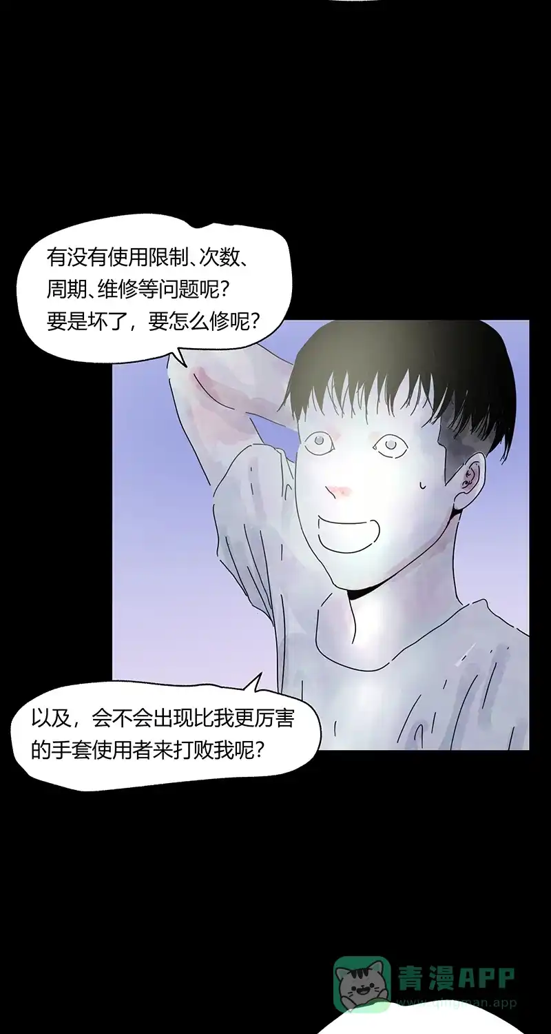 《不可描述》[第77话] 爱的保证 第15页