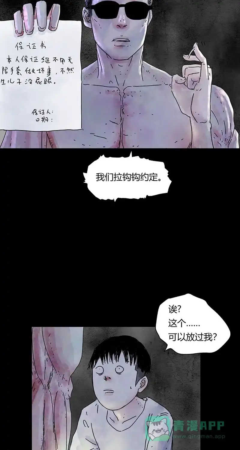 《不可描述》[第77话] 爱的保证 第32页