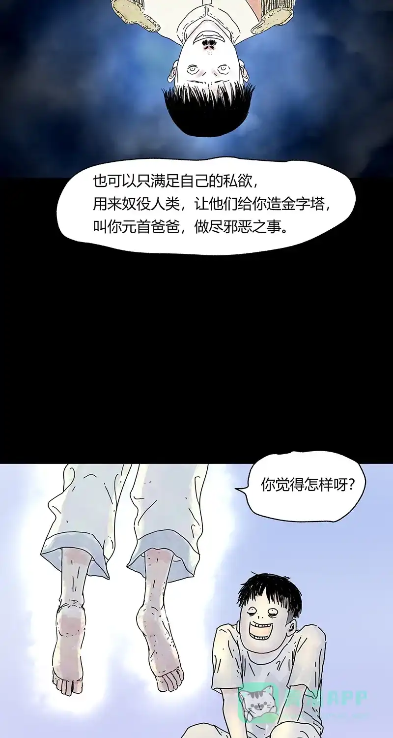 《不可描述》[第77话] 爱的保证 第9页