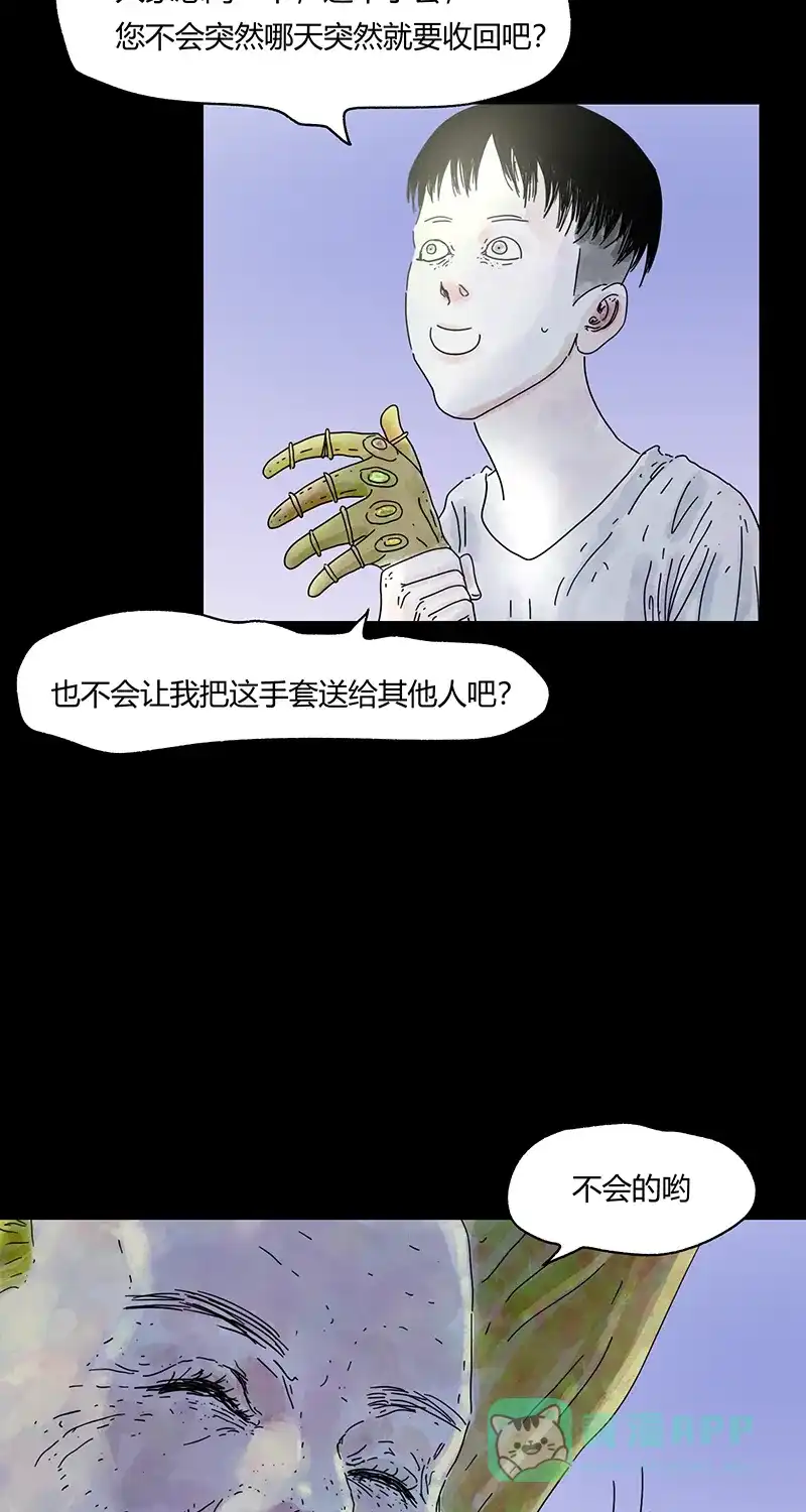 《不可描述》[第77话] 爱的保证 第12页