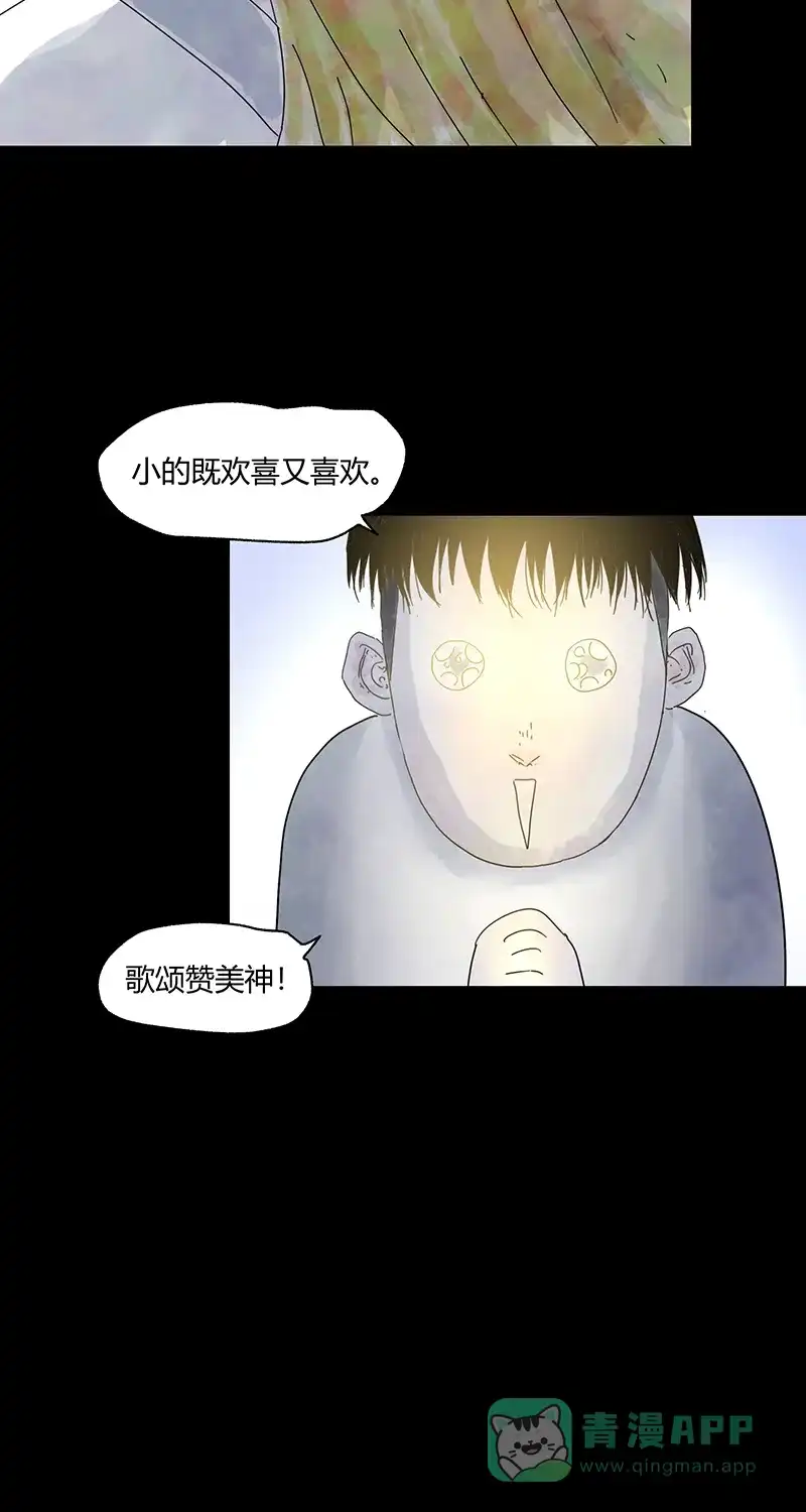 《不可描述》[第77话] 爱的保证 第5页