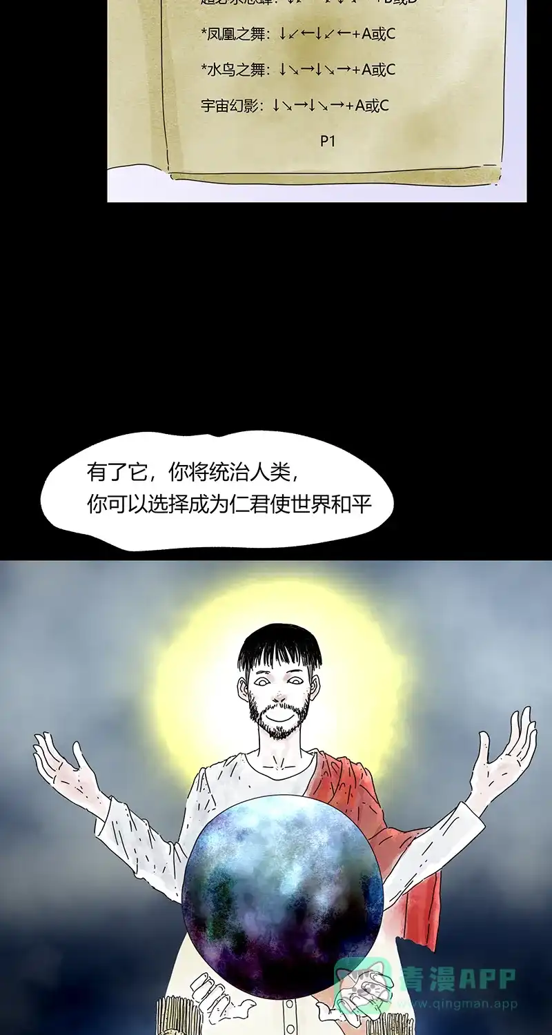 《不可描述》[第77话] 爱的保证 第8页
