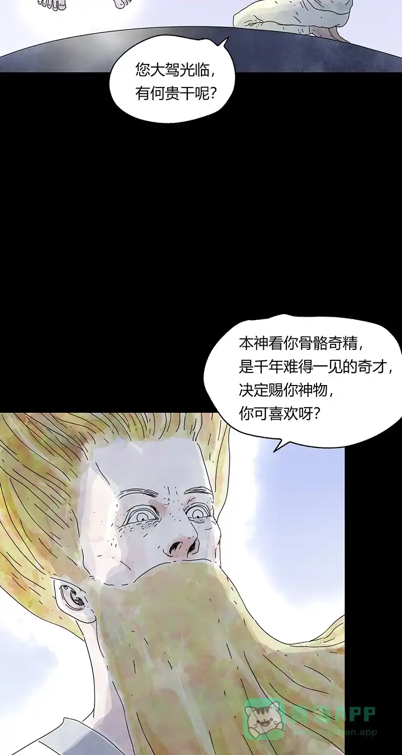 《不可描述》[第77话] 爱的保证 第4页