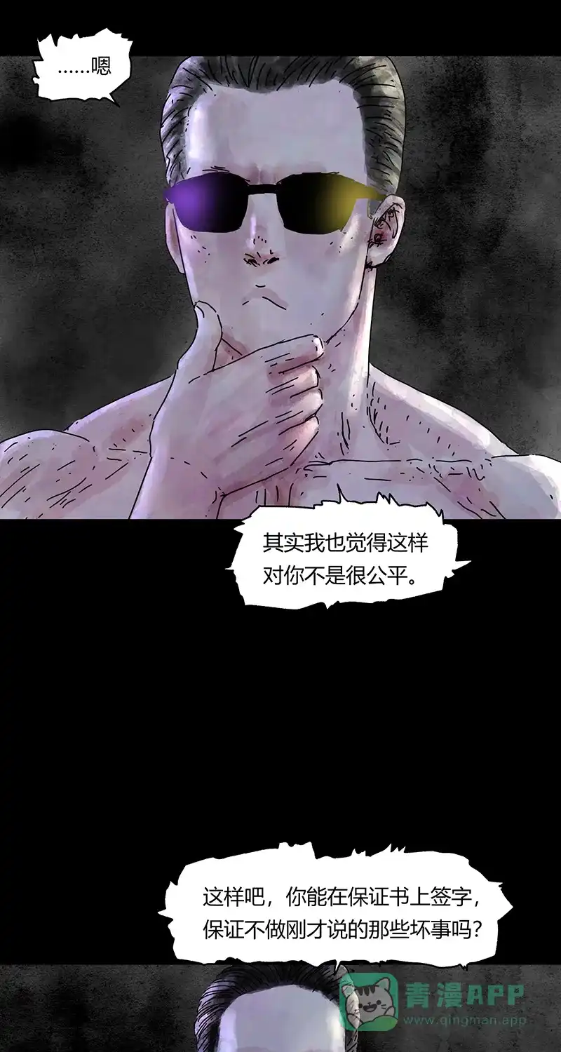 《不可描述》[第77话] 爱的保证 第31页